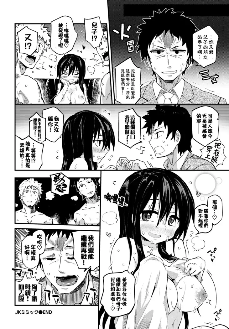 JK Mimic - A High School Girl Mimic