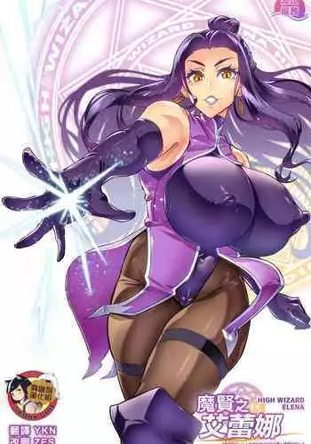 [Hatoba Akane] Maken no Elena ~Katte no Omoibito ni Takusareta Ko to no Koi ni Ochiru Majo~ Ch. 1~3 [Chinese] [臭鼬娘漢化組]