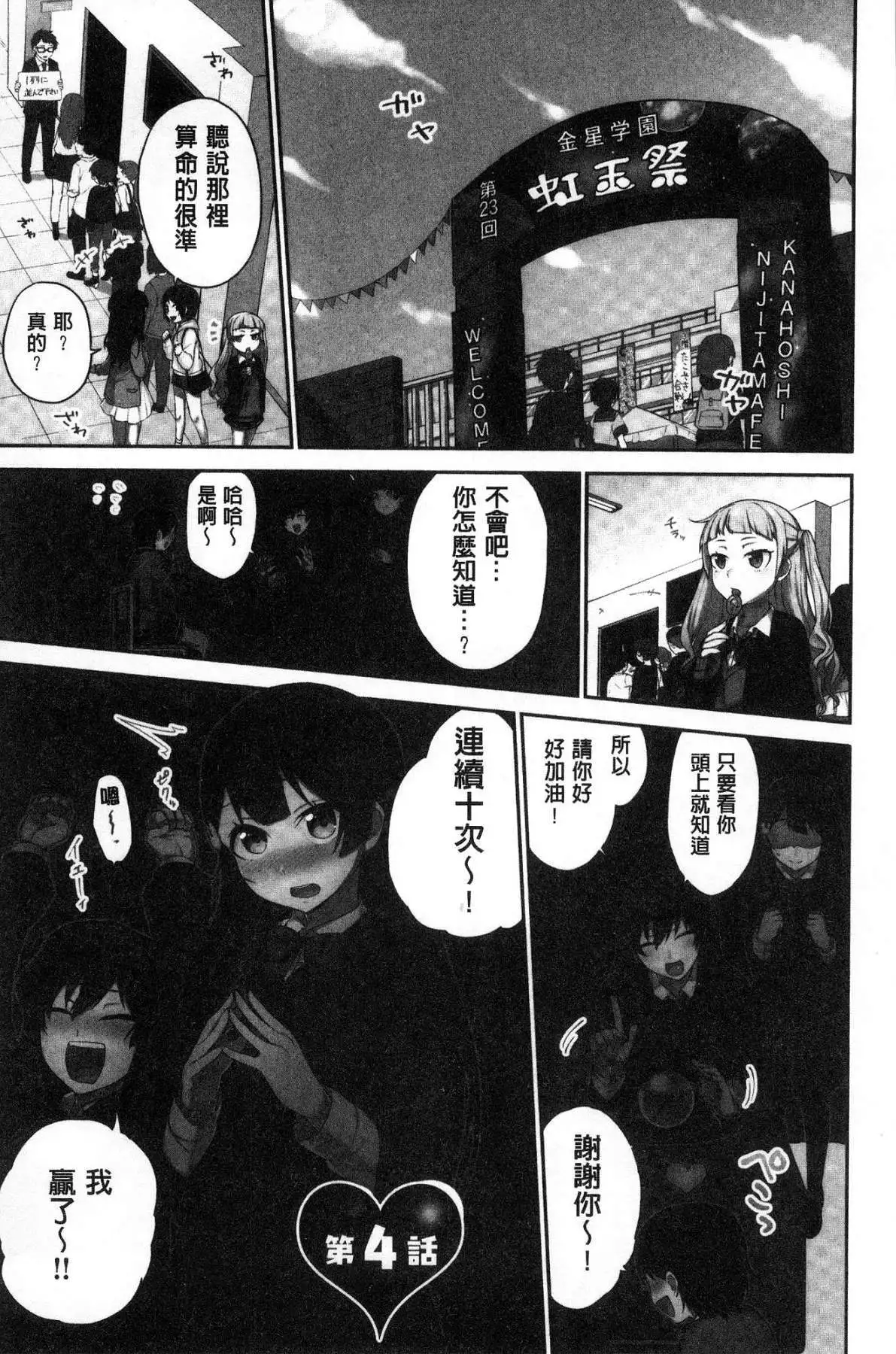 iin-chō no hi mi tsu ~ itta kaisū ga bare chau sekai ~