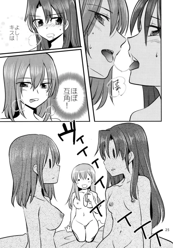 ZuiSuzuSen LoveHo e Iku.