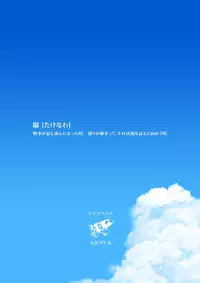 [Yadokugaeru (Locon)] Natsu no Takenawa [Digital]