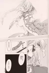 [FANTASY WIND (Shinano Yura)] TERRIBLE (Shikigami no Shiro)