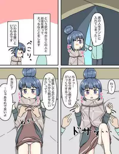 Shima Rin no Ura Beit