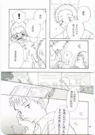 Hajimari wa Meromero Punch!