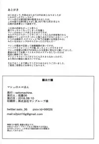 (C94) [satomachine. (Satou Samu)] Mash no Erohon (Fate/Grand Order)