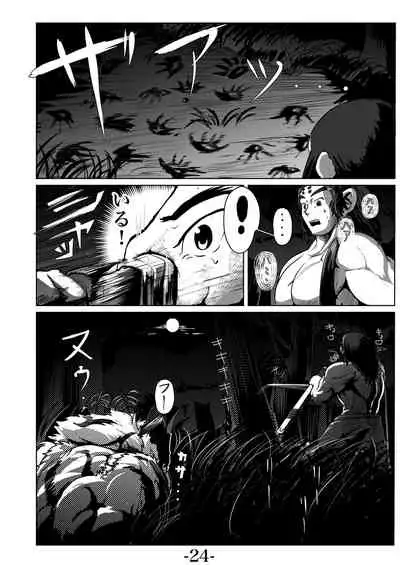 [Yaban no tohi basho(chinjuR)] Kari Yuga - Tora Musume -