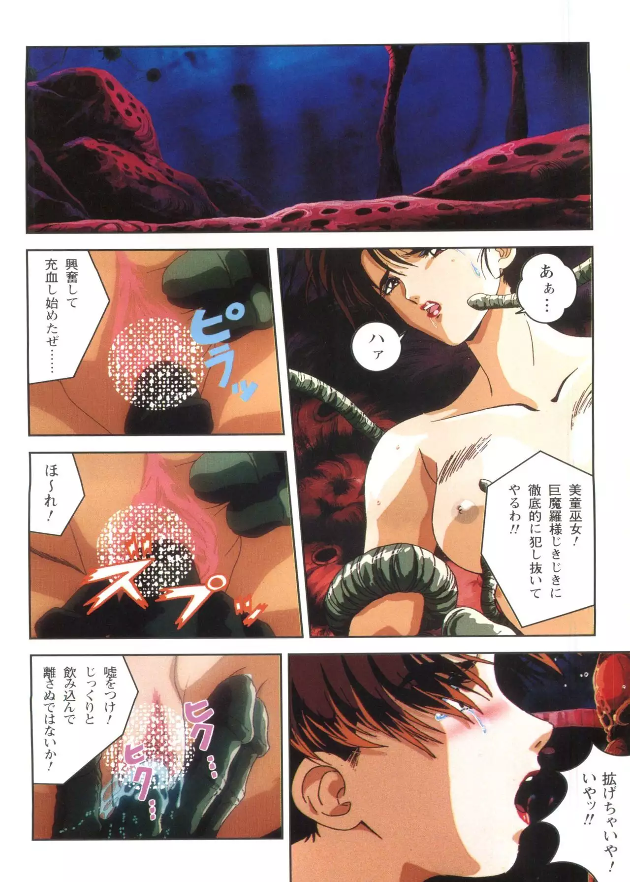 Injuu Gakuen 1 - La Blue Girl Film Comic