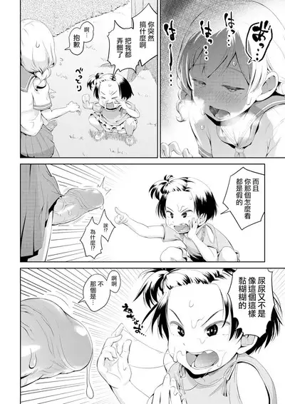 Chinko ga Haetara Dou Suru ka