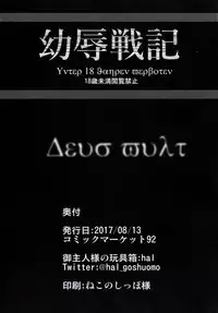 [Goshujinsama no Omochabako (hal)] Youjoku Senki (Youjo Senki)