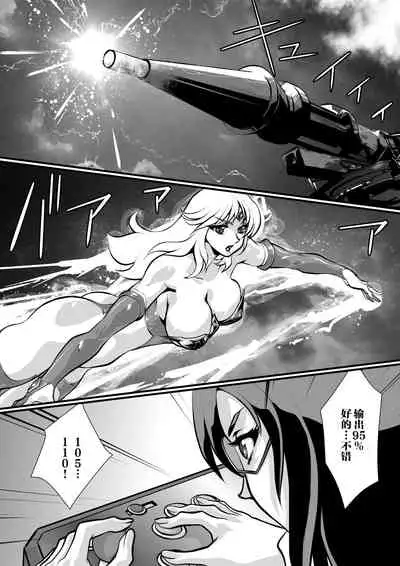 LUVLADY Wakusei Hakai Laser o Teishi seyo