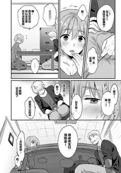 [Koori] Zesshokukei Danshi, Seiyoku o Shiru Ch. 7-9 [Chinese] [从懵懂到成熟个人汉化]