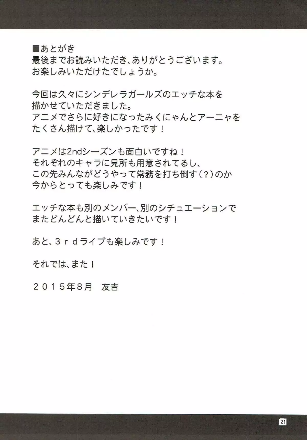 Onedari! Cinderella ~Miku-nyan to Aanya no Zetchou Gohoushi de Spasibo Nyan~