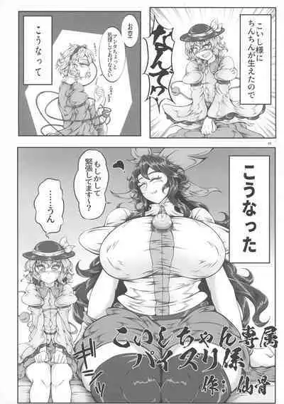 Touhou Ochinpo Haechatta Goudoushi