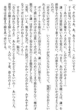 学園ぜ～んぶ独り占め！