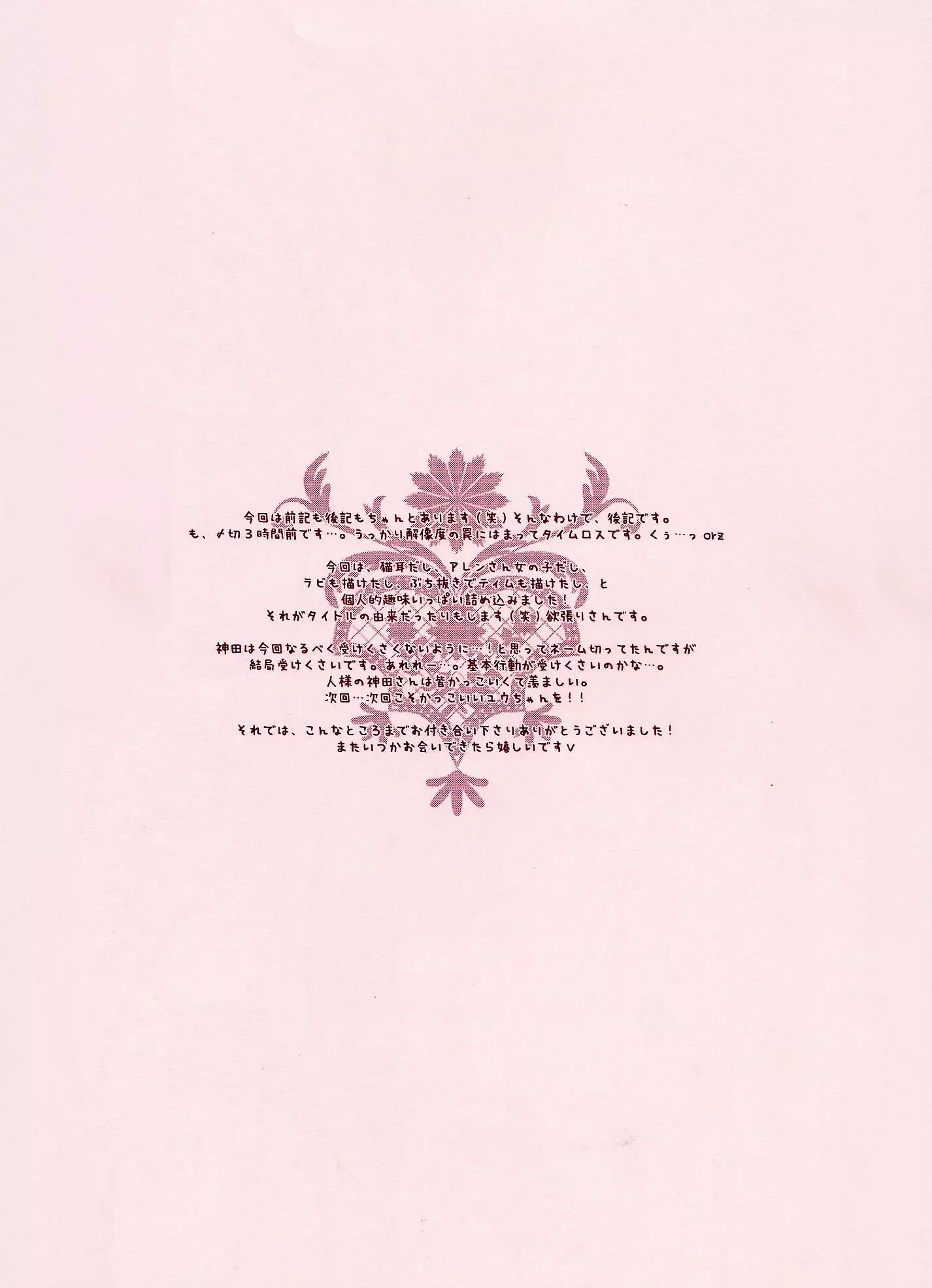 Yo-ku-ba-ri Sweet Angel