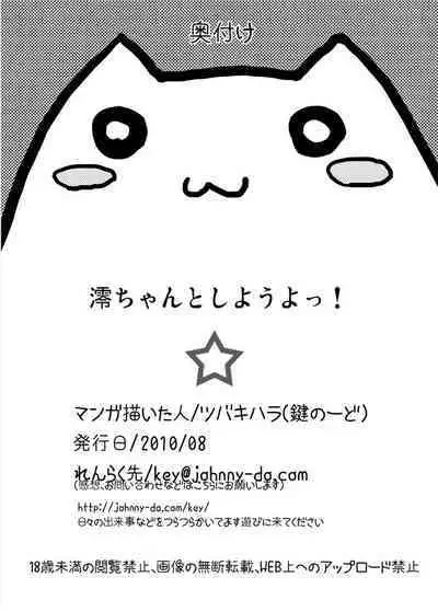 Mio-chan to Shiyou yo!