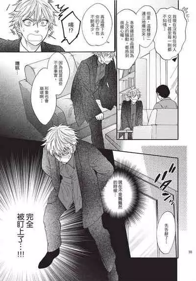 Shitsuke no nattenai ko ni wa | 對不服管教的人要…