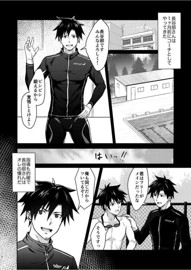 Ore to Coach no Tokubetsu Menu