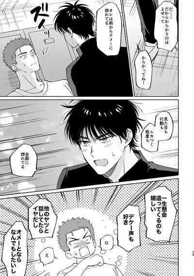 Ru△ kaede wa shinten shitai