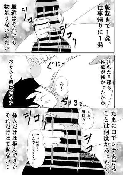 Hikikomori no Boku wa Mainichi Mama ni Nuite Morattemasu