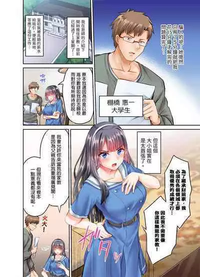 Ojoosama, gokujo no sekkusu o oshiete kuremasu ka? | 大小姐、能請妳教我何謂絕頂的SEX嗎?