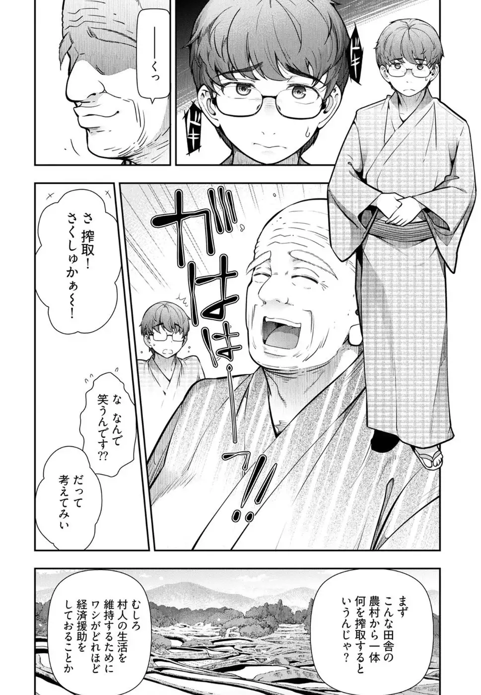 Kamikujimura Ch. 1-4