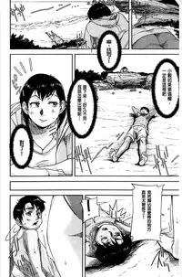 [Saiyazumi] Jokyoushi Chitai Tousatsuroku [Chinese]