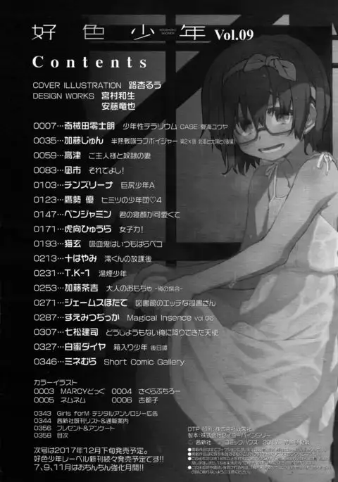 Koushoku Shounen 2017-08 Vol.09