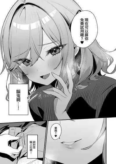 Biyoushi-san wa Boku Shimei?