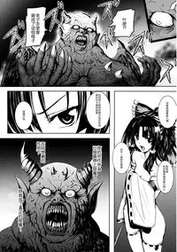 (C89) [Susano Arashi (Takemori Shintarou)] Jikou Seiritsu (Touhou Project) [Chinese] [CE家族社]