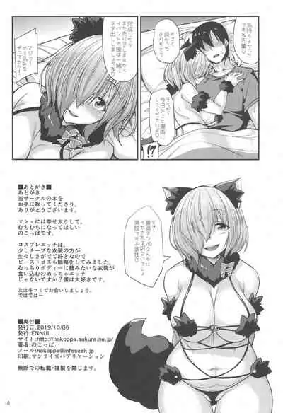 (COMIC1☆16) [ENNUI (Nokoppa)] Beast Cos de Off-Pako Shimashu (Fate/Grand Order)