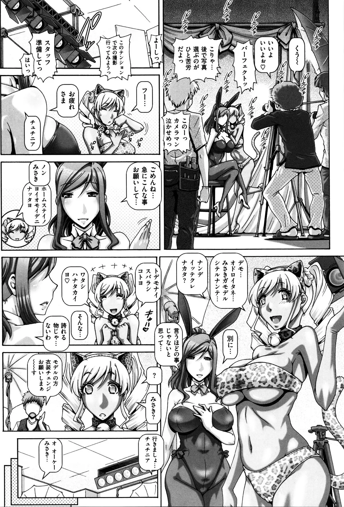 Kachiku Ane - chapter 1,5,7 & 9