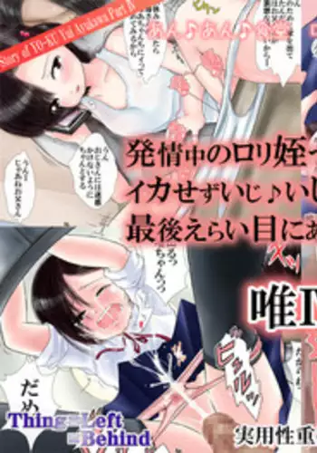 [TLB] Hatsujouchuu no Loli Meikko o Ikasezu Iji♪ Iji♪ Jirashite Itara Saigo Erai Me ni Atta Yatsu