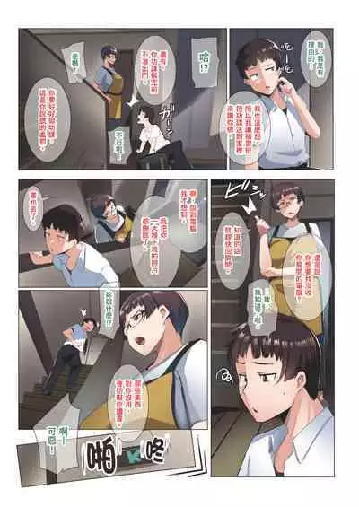 Megane Tsuma no Otomodachi | 眼鏡妻的小朋友