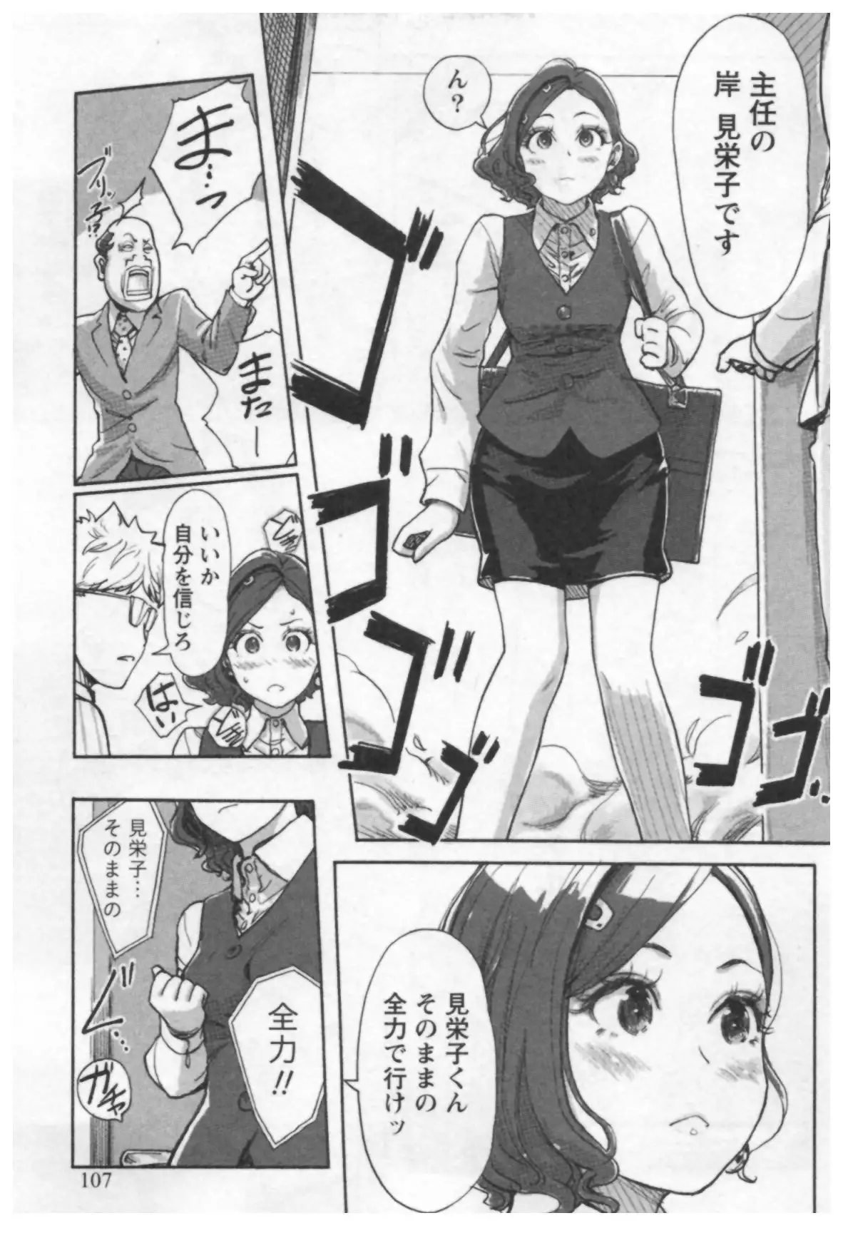 女主任・岸見栄子 1巻