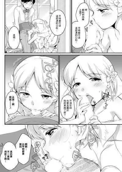 Mizuhara-san tte Yobanaide