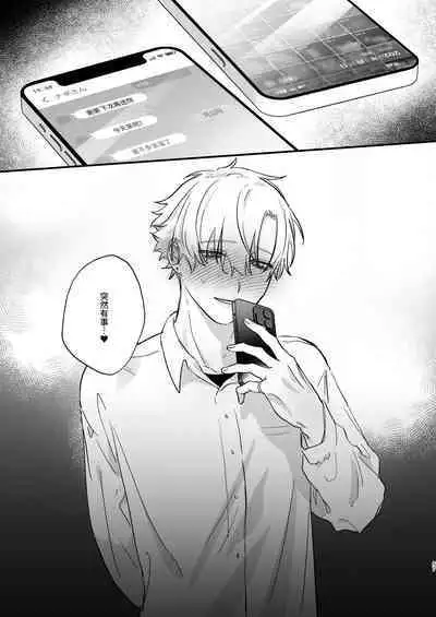 Oshi ni Make Makuttetara Josou Sex de Mesu Ochi Saseraretemashita.