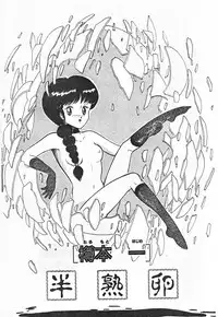 [Hajime Tarumoto] Hanjuku Tamago