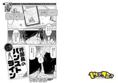 柊部長のパンストライン 4