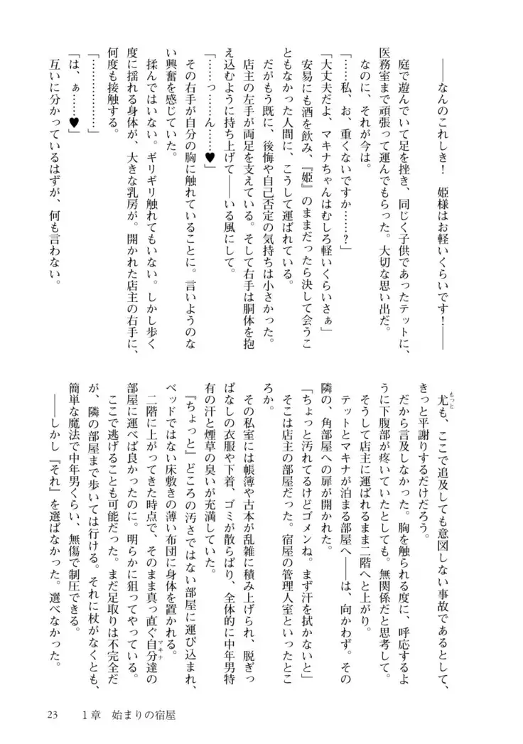 Inmon Mahou Hime Makina no Bitch na Bouken