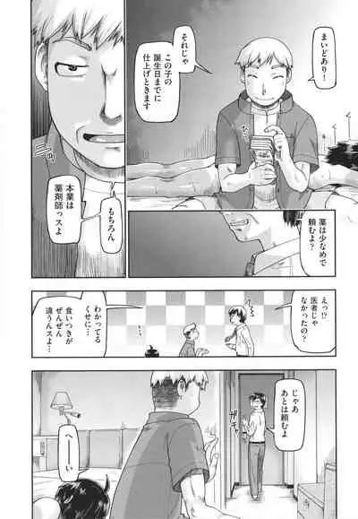 100-nichigo ni Suterareru Papakatsu JC