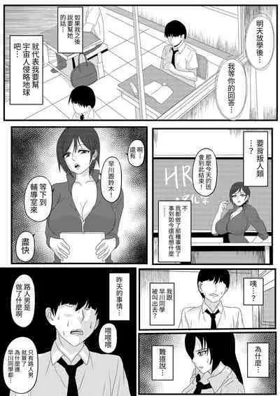 Zettai Fukujuu MC-shin