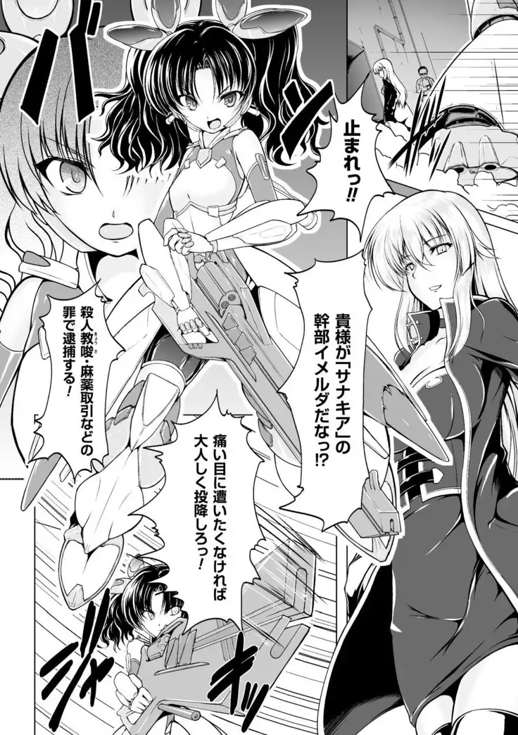 Comic Magazine Kanzen Chakui no Mama Okasare Tsuzukeru Onna-tachi Vol. 1