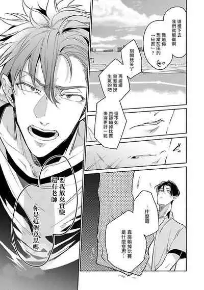 Ore no Seito wa Kawaikunai | 我的学生一点也不可爱 Ch. 1-4