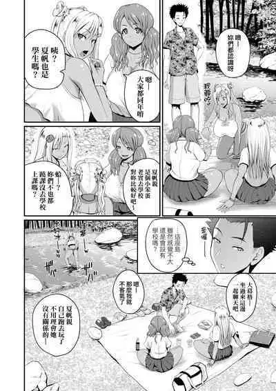 Invite! SEX-darake no Shima desu ga Nani ka? | 歡迎蒞臨！SEX無限制之島到底是怎樣？