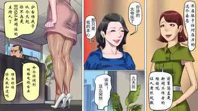 堕とされた美人キャスター・慶子 第一部 恥辱の奴隷勤務編(有条色狼汉化)