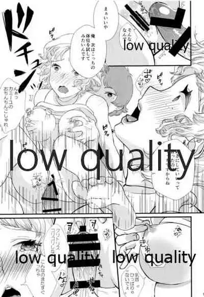 即堕ちすいせい