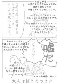 [Soukentyaya (Nemokuge)] Kuroi Ko no Hon (Kodomo no Jikan)