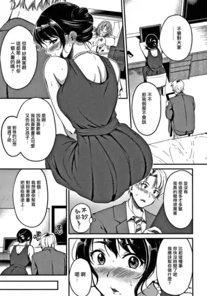 Junai Paradox Ch.1