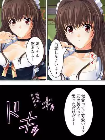 Nee-chan wa Boku no Kokan no Sewagakari ～Konna Seikatsu, Yamerarenai!～